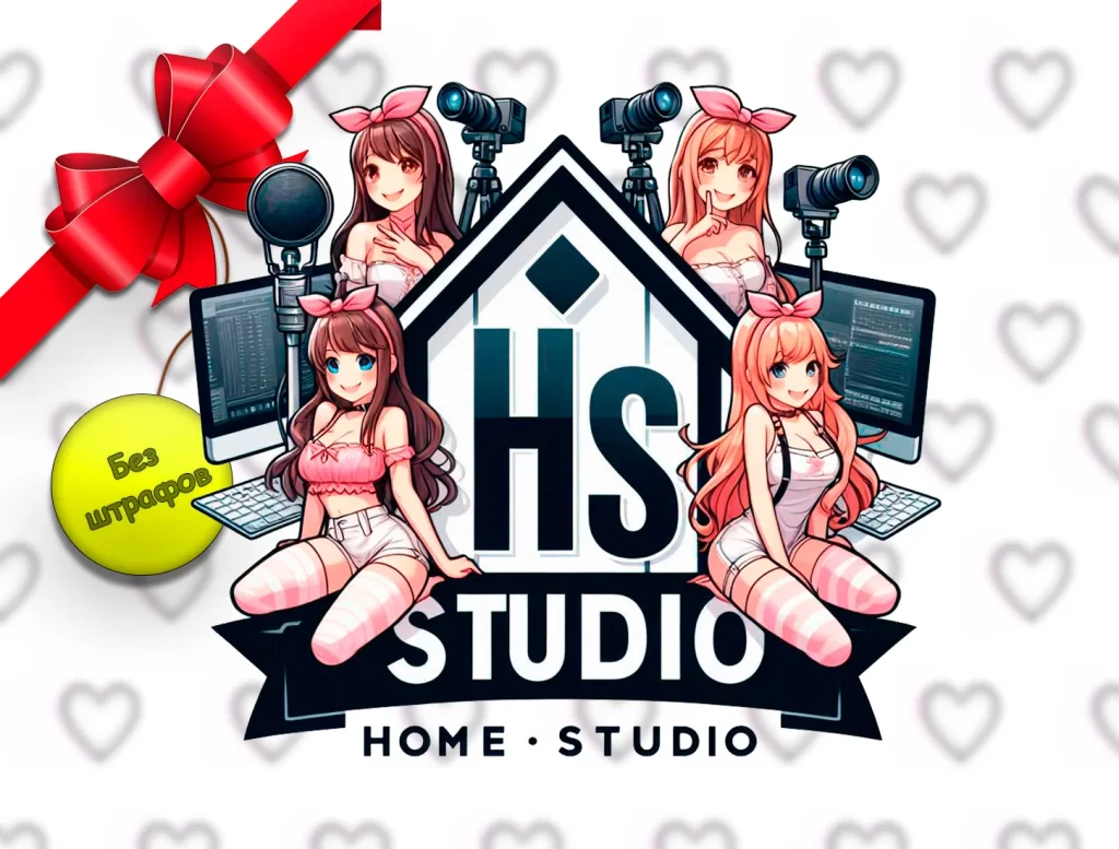 Вебкам студия HOME Studio