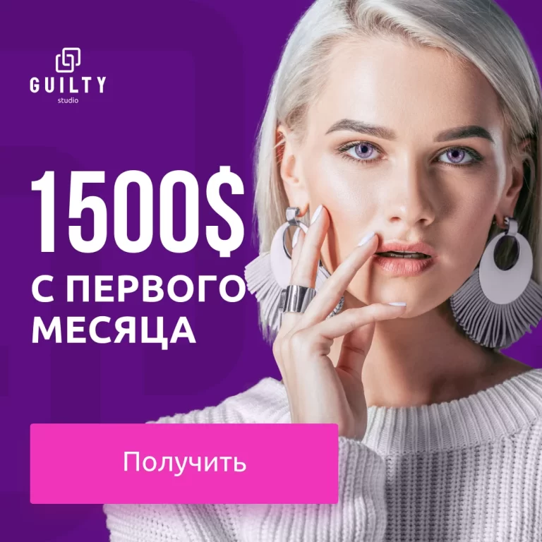 Вебкам студия Guilty Studio